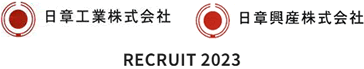 日章工業株式会社 日章興産株式会社 RECRUIT 2021